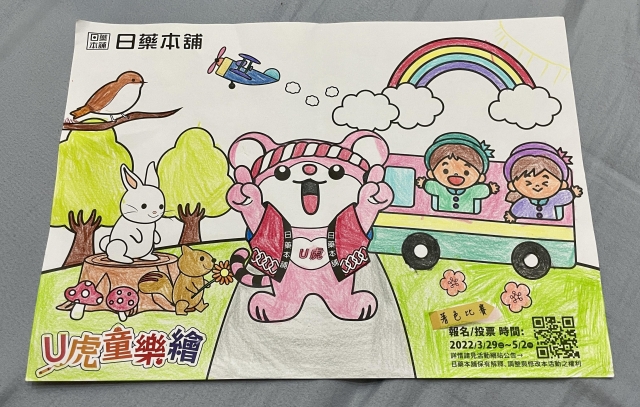 粉紅熊的同樂會-【日藥本舖】Ｕ虎童樂繪著色比賽