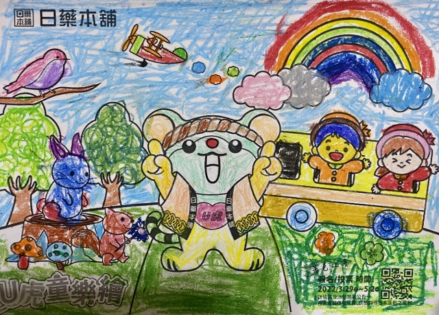 小泥鼠的遊樂園-【日藥本舖】Ｕ虎童樂繪著色比賽