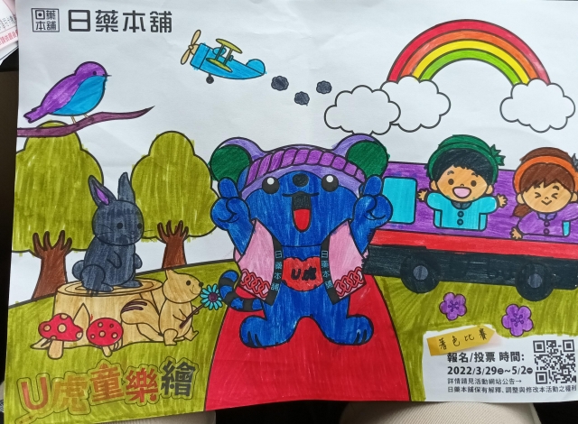 藍藍虎遊玩趣-【日藥本舖】Ｕ虎童樂繪著色比賽