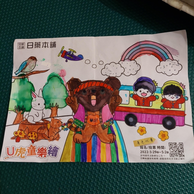 大咖熊-【日藥本舖】Ｕ虎童樂繪著色比賽