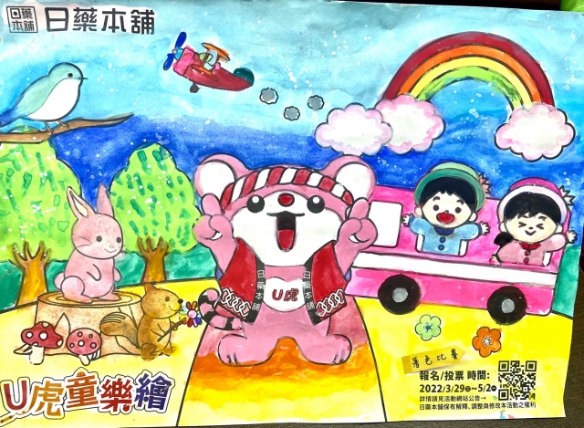 happy Bear 歡樂世界-【日藥本舖】Ｕ虎童樂繪著色比賽