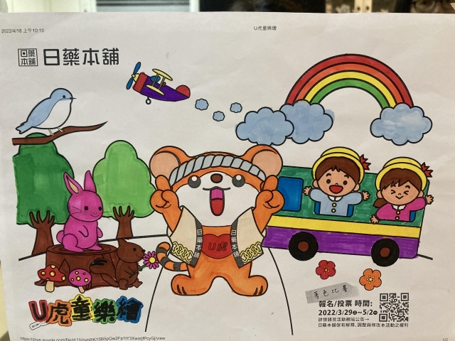 可愛小動物的家-【日藥本舖】Ｕ虎童樂繪著色比賽