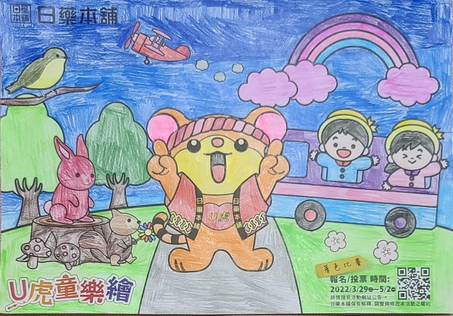 小橘虎童樂會-【日藥本舖】Ｕ虎童樂繪著色比賽