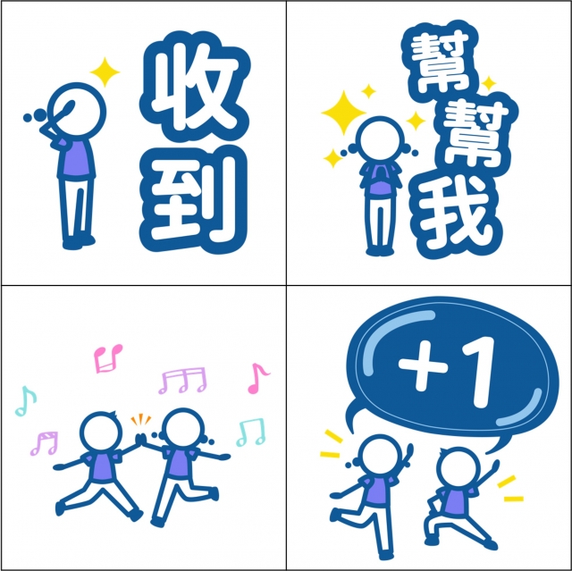 慈青火柴人-【慈青30周年】LINE紀念貼圖 人氣票選抽好禮✨