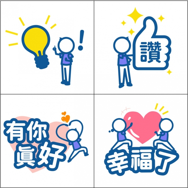 慈青火柴人-【慈青30周年】LINE紀念貼圖 人氣票選抽好禮✨