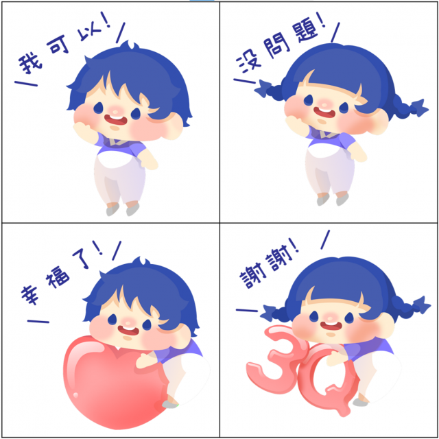 嘿!和我快樂的朋友(慈青)-【慈青30周年】LINE紀念貼圖 人氣票選抽好禮✨