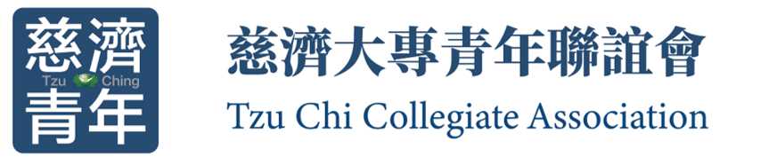 【慈青30周年】LINE紀念貼圖 人氣票選抽好禮✨