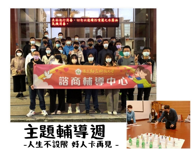 國立勤益科技大學-心輔義工組織-全國大專院校服務性社團評鑑活動人氣票選