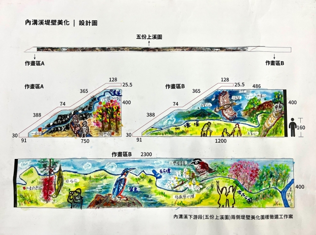 前世五份黑金挖    今生內溝溪悠遊-畫說內溝新藝采- 111年內溝溪堤壁牆面美化作品票選活動