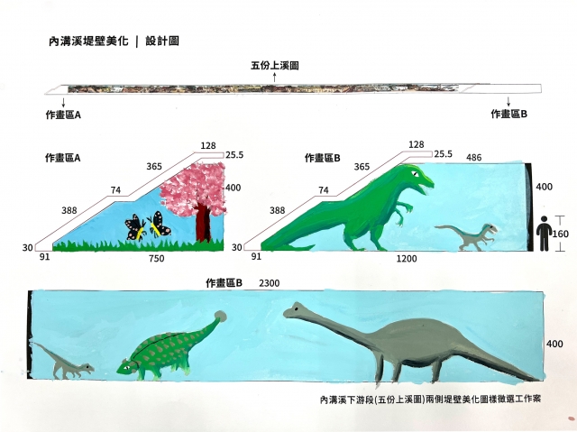 侏儸紀世界-畫說內溝新藝采- 111年內溝溪堤壁牆面美化作品票選活動