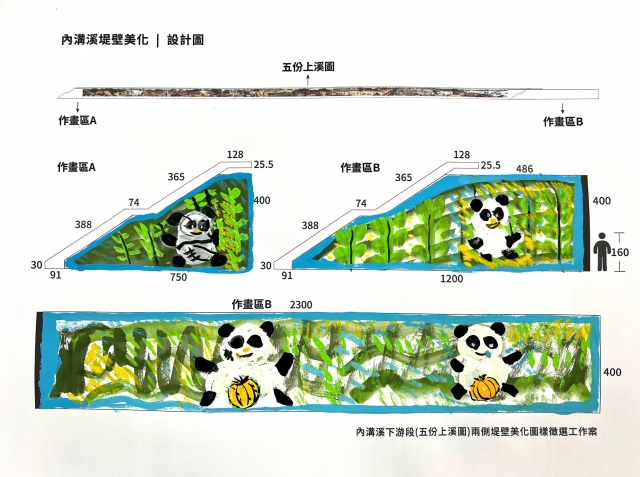 混混功夫貓熊-畫說內溝新藝采- 111年內溝溪堤壁牆面美化作品票選活動