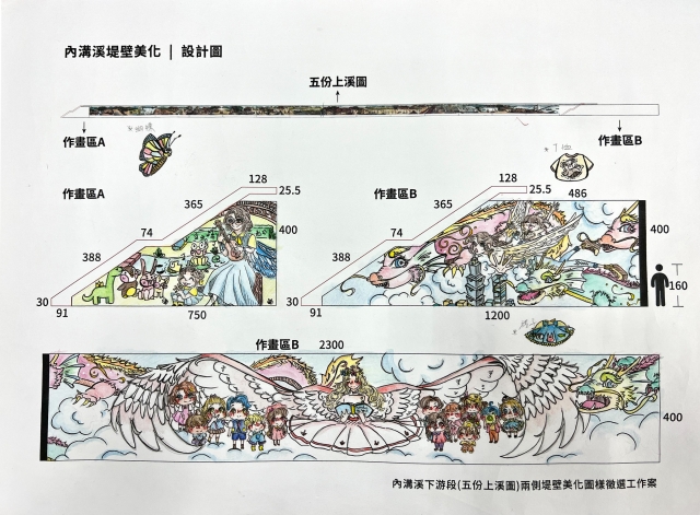 展翅東中飛翔、丑繪內溝青春_東湖國中3-畫說內溝新藝采- 111年內溝溪堤壁牆面美化作品票選活動