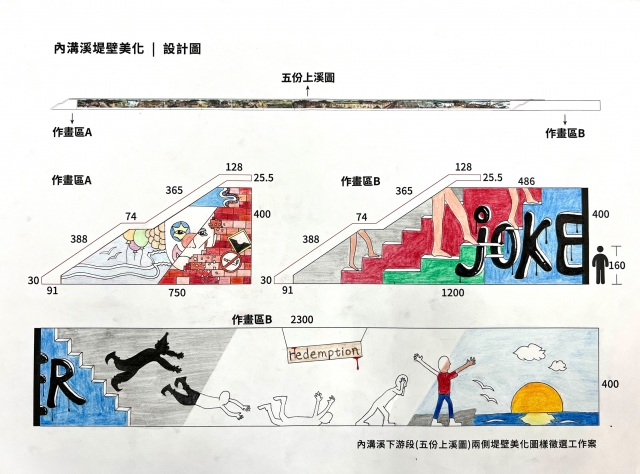 展翅東中飛翔、丑繪內溝青春_東湖國中12-畫說內溝新藝采- 111年內溝溪堤壁牆面美化作品票選活動