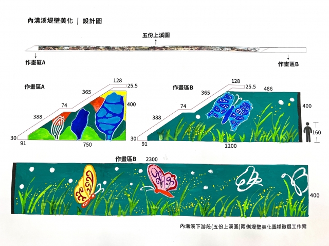 福爾摩沙の蝶-畫說內溝新藝采- 111年內溝溪堤壁牆面美化作品票選活動
