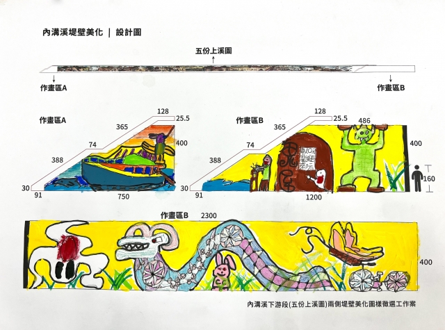  溪河の怪獸-畫說內溝新藝采- 111年內溝溪堤壁牆面美化作品票選活動