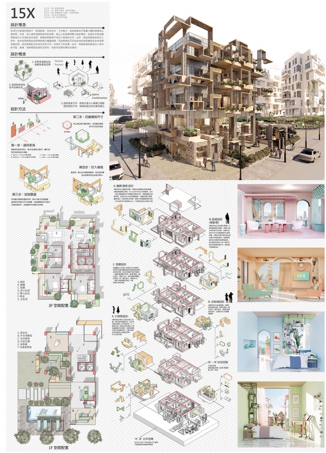 室內設計｜15X-第10屆特力家居盃設計大賽--網路人氣票選