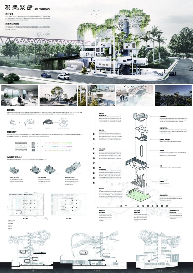 室內設計｜凝樂聚齡-第10屆特力家居盃設計大賽--網路人氣票選