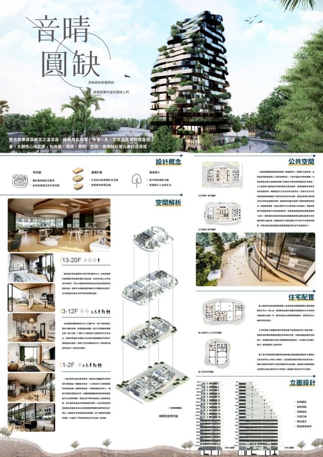 室內設計｜音晴圓缺-第10屆特力家居盃設計大賽--網路人氣票選