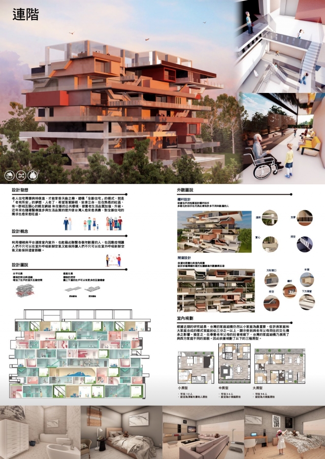 室內設計｜連階-第10屆特力家居盃設計大賽--網路人氣票選