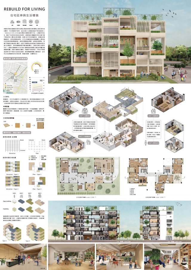 室內設計｜REBUILD FOR LIVING-第10屆特力家居盃設計大賽--網路人氣票選