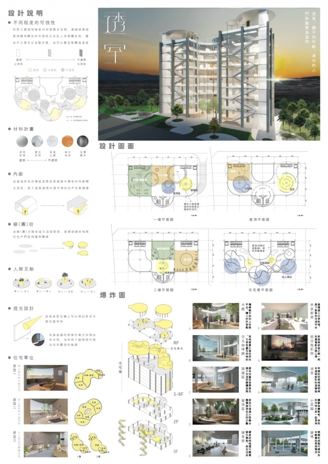 室內設計｜透室-第10屆特力家居盃設計大賽--網路人氣票選