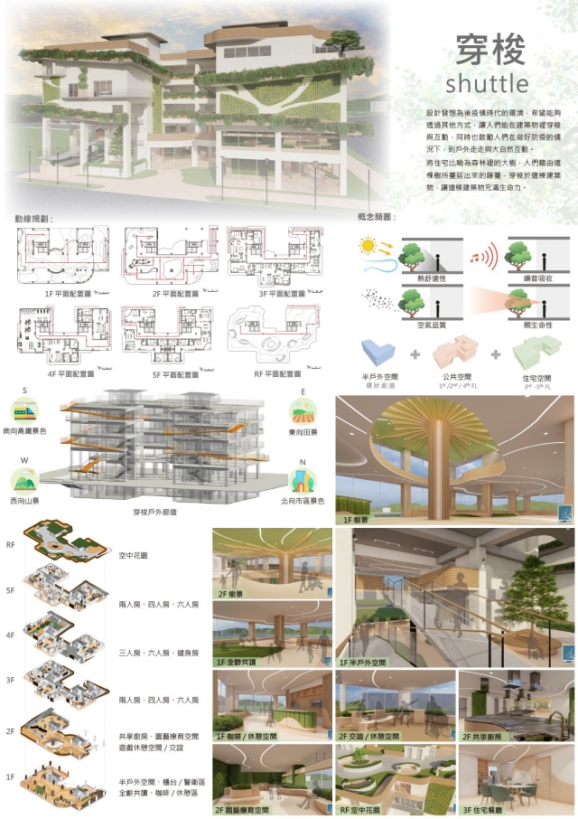 室內設計｜穿梭-第10屆特力家居盃設計大賽--網路人氣票選