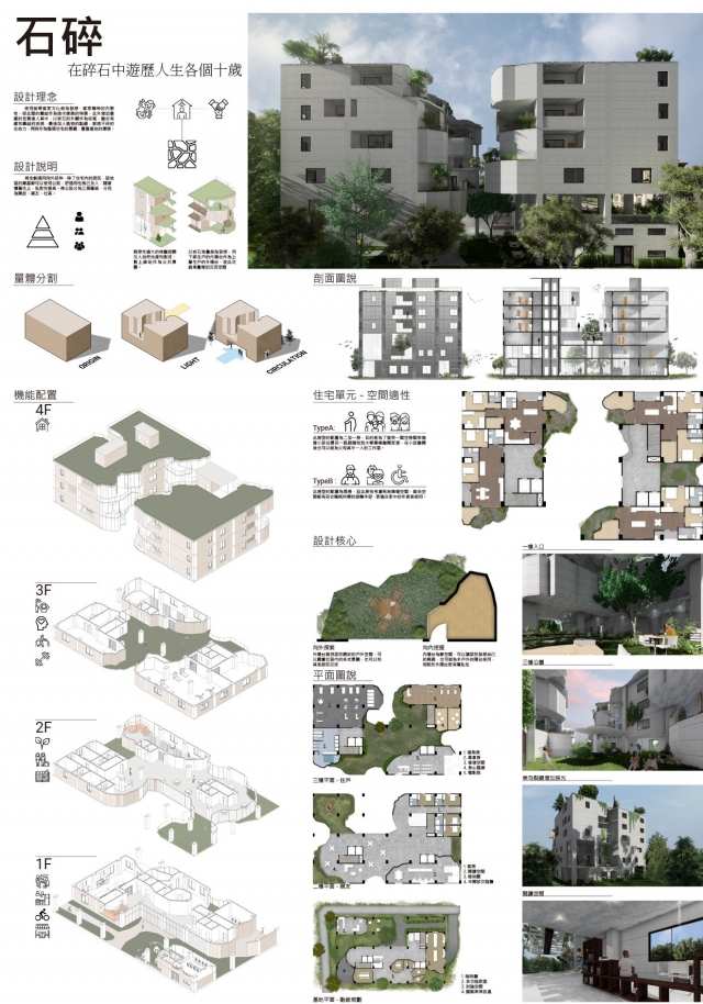 室內設計｜石碎-第10屆特力家居盃設計大賽--網路人氣票選