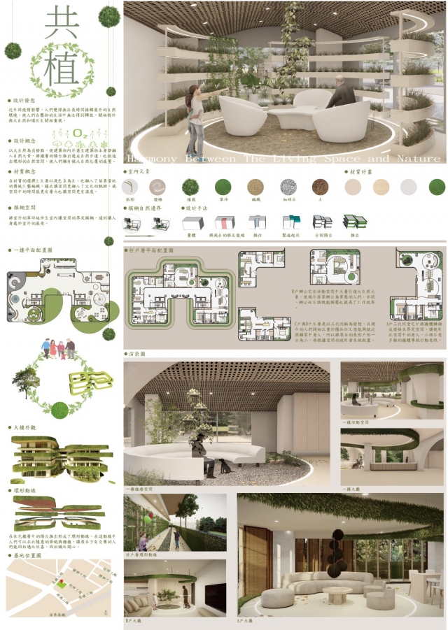 室內設計｜共植-第10屆特力家居盃設計大賽--網路人氣票選