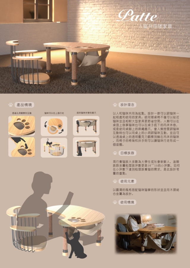 傢俱設計｜Patte人貓共用矮家具-第10屆特力家居盃設計大賽--網路人氣票選