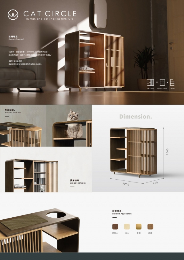 傢俱設計｜CAT CIRCLE-第10屆特力家居盃設計大賽--網路人氣票選