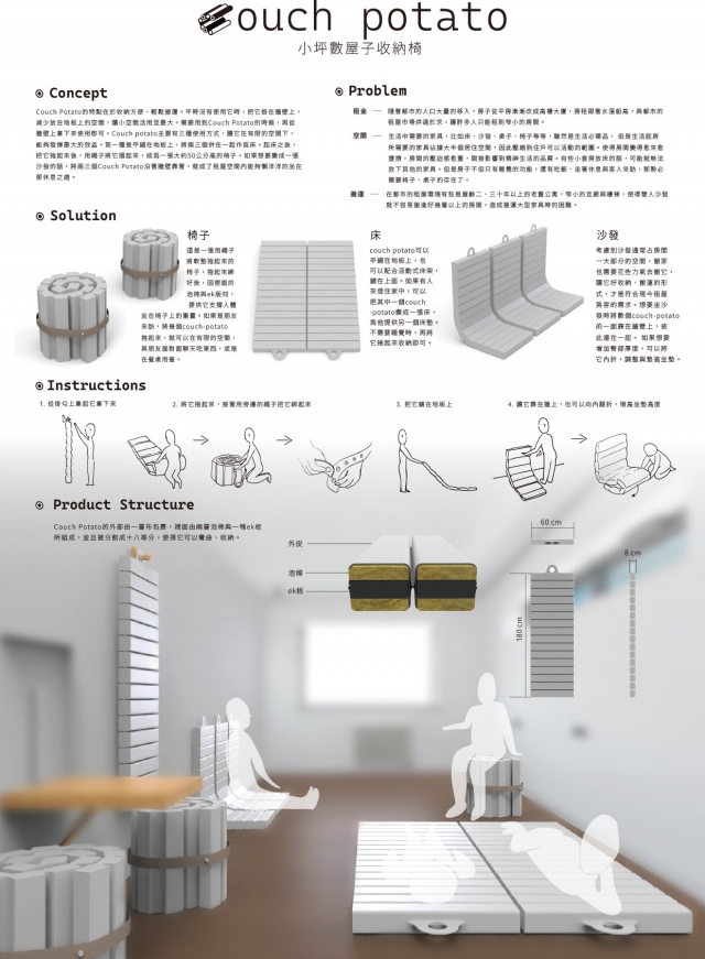 傢俱設計｜Couch Potato-第10屆特力家居盃設計大賽--網路人氣票選