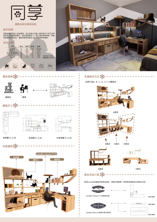 傢俱設計｜同享-第10屆特力家居盃設計大賽--網路人氣票選