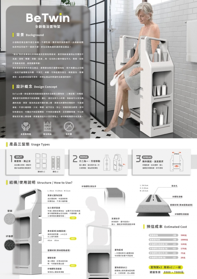 商品設計｜BeTwin 全齡衛浴置物架-第10屆特力家居盃設計大賽--網路人氣票選