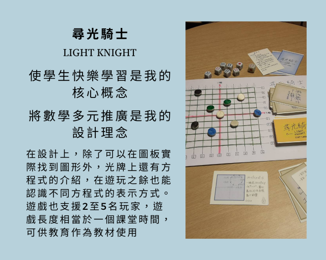 A2-12 尋光騎士 LIGHT KNIGHT-全球華人教育遊戲設計大賽人氣獎_2022