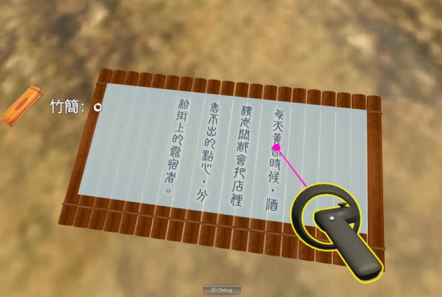 C-04 孔子VR之厄於陳蔡篇-全球華人教育遊戲設計大賽人氣獎_2022