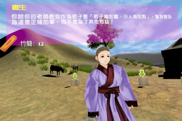 C-04 孔子VR之厄於陳蔡篇-全球華人教育遊戲設計大賽人氣獎_2022