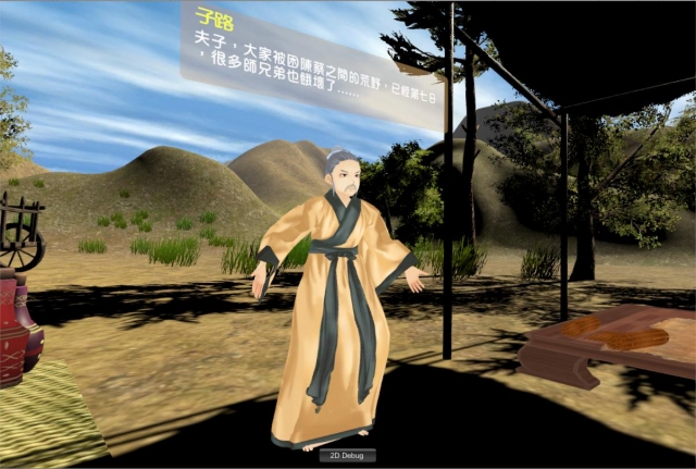 C-04 孔子VR之厄於陳蔡篇-全球華人教育遊戲設計大賽人氣獎_2022