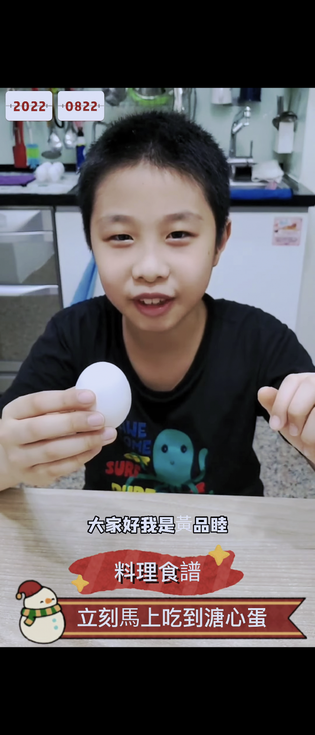 立刻馬上吃到溏心蛋！-第一屆全台禽品料理創意PK票選賽