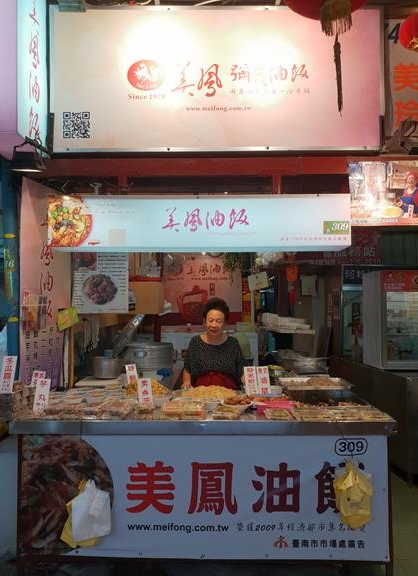 美鳳油飯-臺南樂活市集名攤超星海選-我心中的米其林