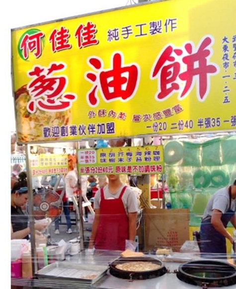 何佳佳蔥油餅-臺南樂活市集名攤超星海選-我心中的米其林