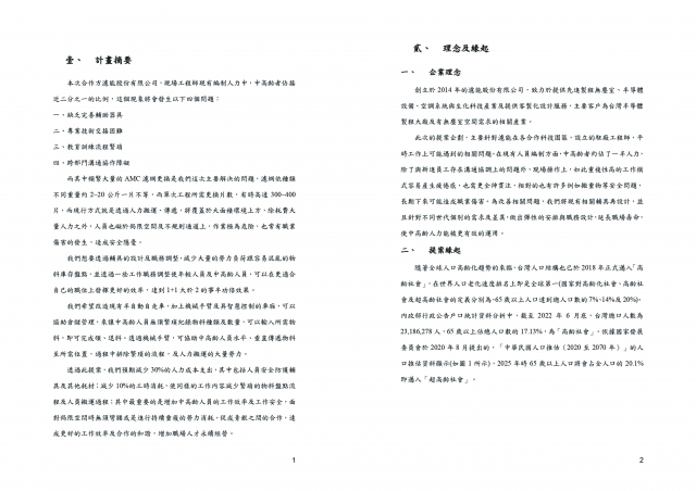 編號 : 02-1-臺中市政府 111 年度「青銀交流‧世代合作」促進中高齡就業推廣暨徵選系列活動網路人氣票選