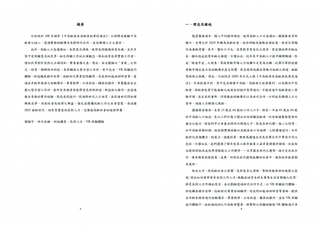 編號 : 03-1-臺中市政府 111 年度「青銀交流‧世代合作」促進中高齡就業推廣暨徵選系列活動網路人氣票選