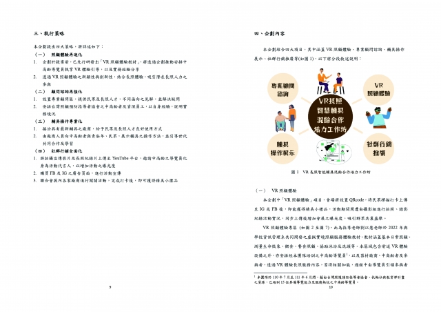 編號 : 03-1-臺中市政府 111 年度「青銀交流‧世代合作」促進中高齡就業推廣暨徵選系列活動網路人氣票選