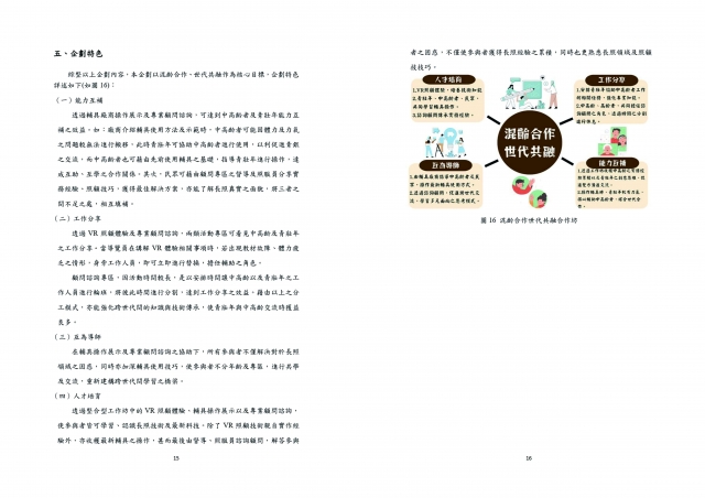 編號 : 03-1-臺中市政府 111 年度「青銀交流‧世代合作」促進中高齡就業推廣暨徵選系列活動網路人氣票選