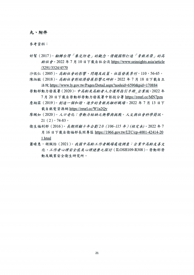 編號 : 03-2(此為作品呈現請勿投票)-臺中市政府 111 年度「青銀交流‧世代合作」促進中高齡就業推廣暨徵選系列活動網路人氣票選