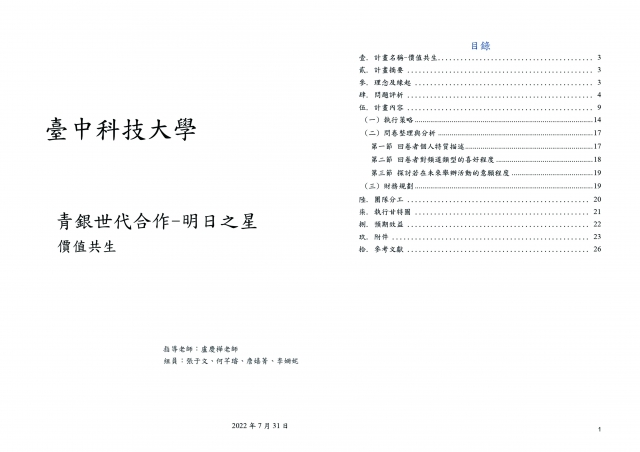 編號 : 04-1-臺中市政府 111 年度「青銀交流‧世代合作」促進中高齡就業推廣暨徵選系列活動網路人氣票選