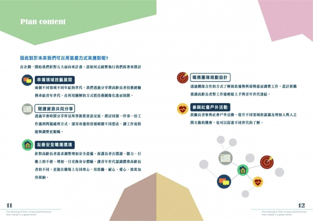 編號 : 06-1 -臺中市政府 111 年度「青銀交流‧世代合作」促進中高齡就業推廣暨徵選系列活動網路人氣票選