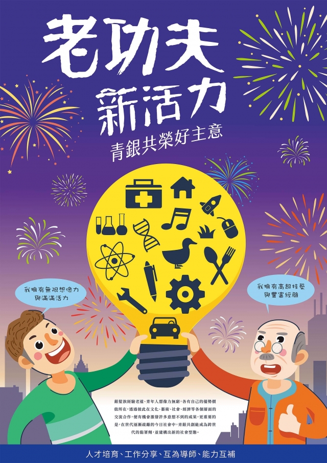 社會組編號 : 03 -臺中市政府 111 年度「青銀交流‧世代合作」促進中高齡就業推廣暨徵選系列活動網路人氣票選