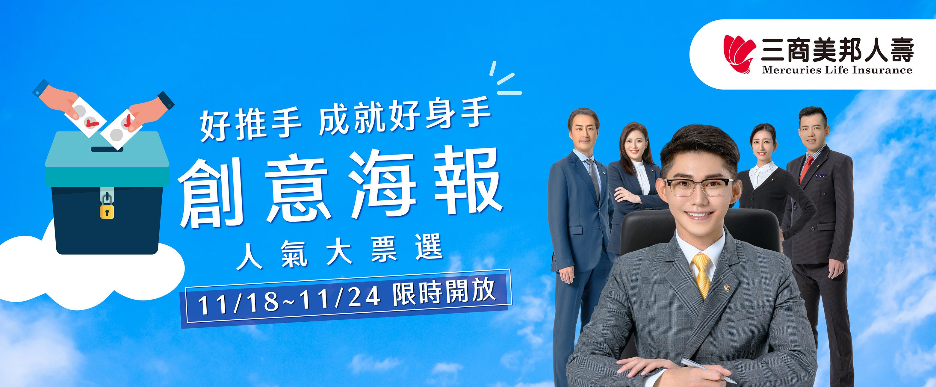 三商美邦人壽創意海報競賽