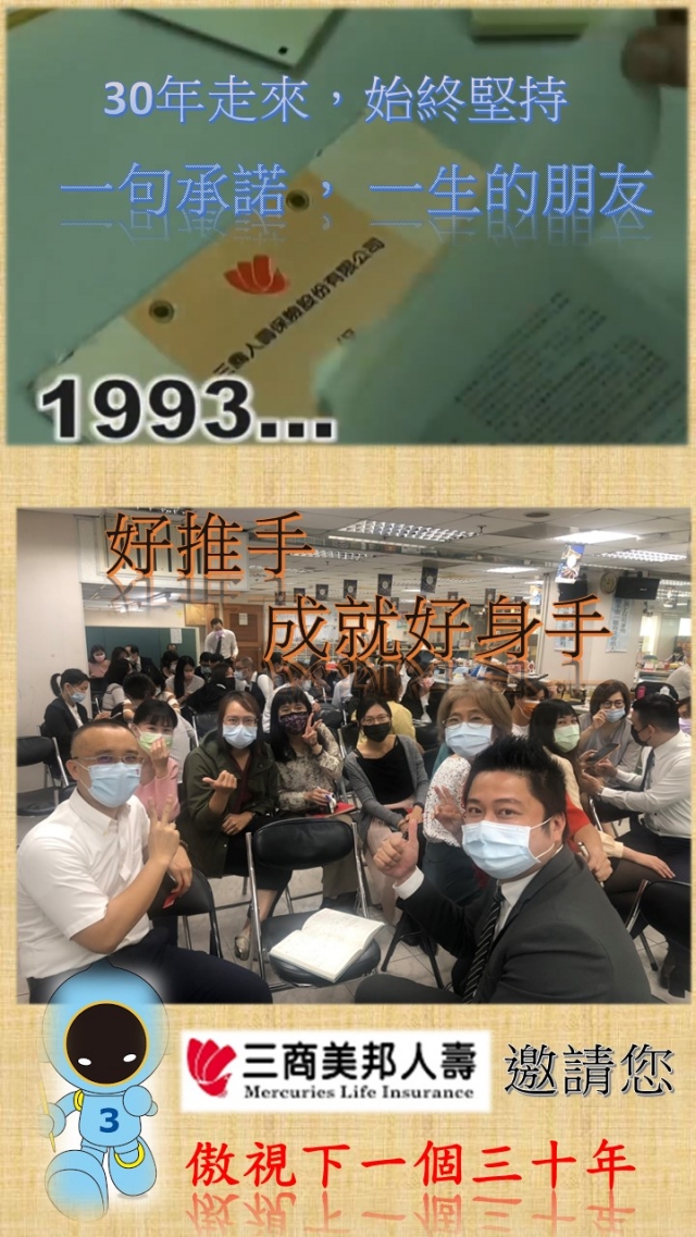 台南區部-17900通訊處-三商美邦人壽「好推手　成就好身手」創意海報人氣大票選